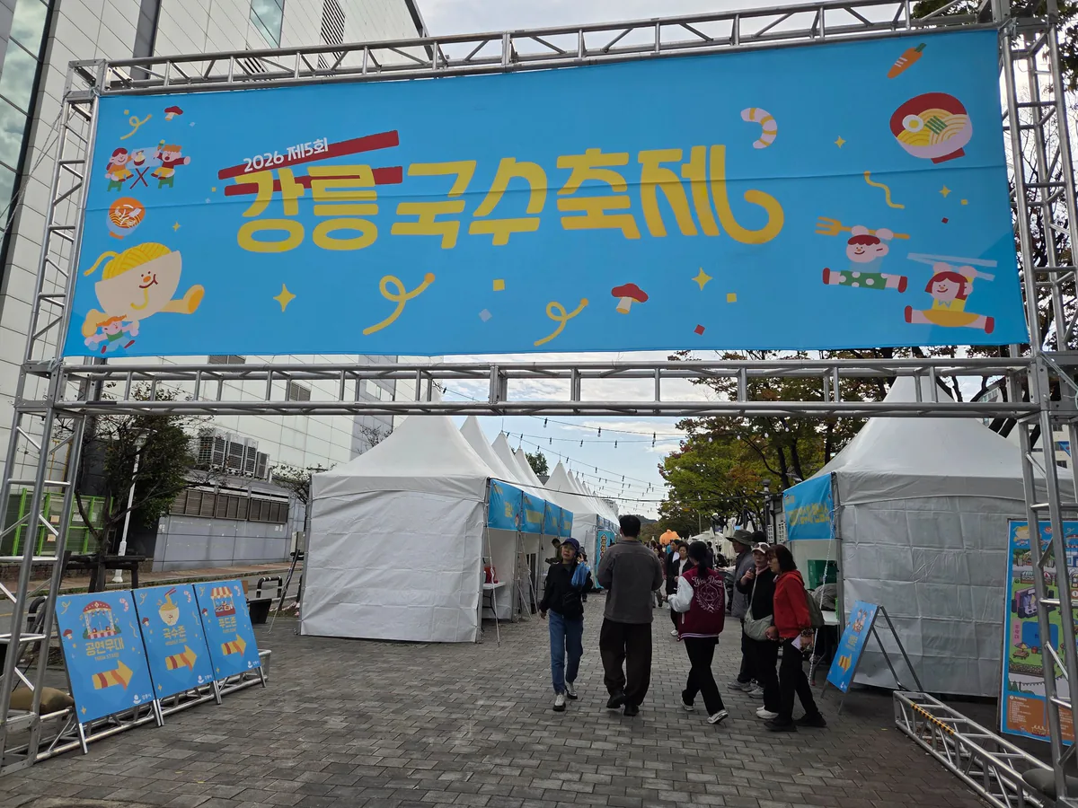 Entrance to the 2026 Gangneung Noodle Festival on Wolhwa Street