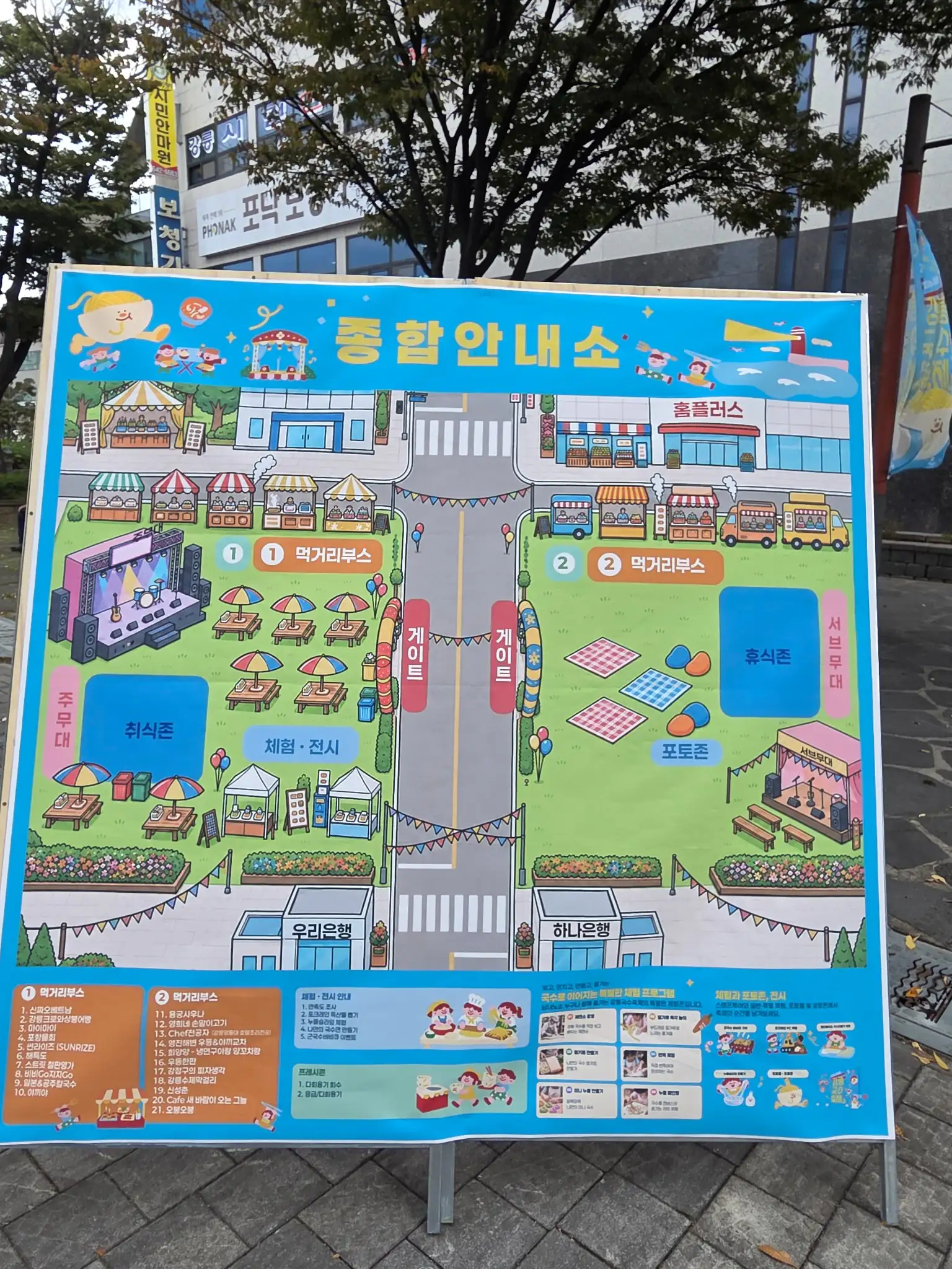 Information board showing the 2026 Gangneung Noodle Festival layout
