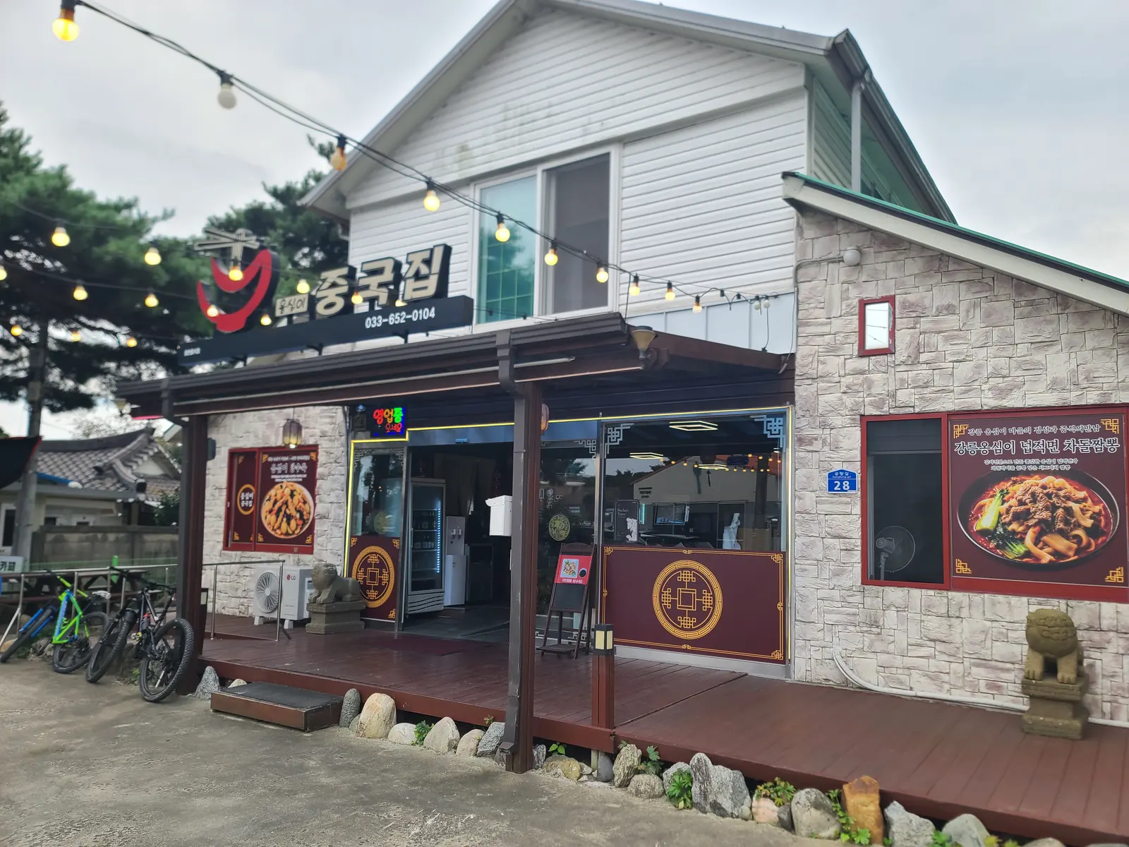 Entrance and Korean sign of Ongsimi Junggukjip in Gangneung
