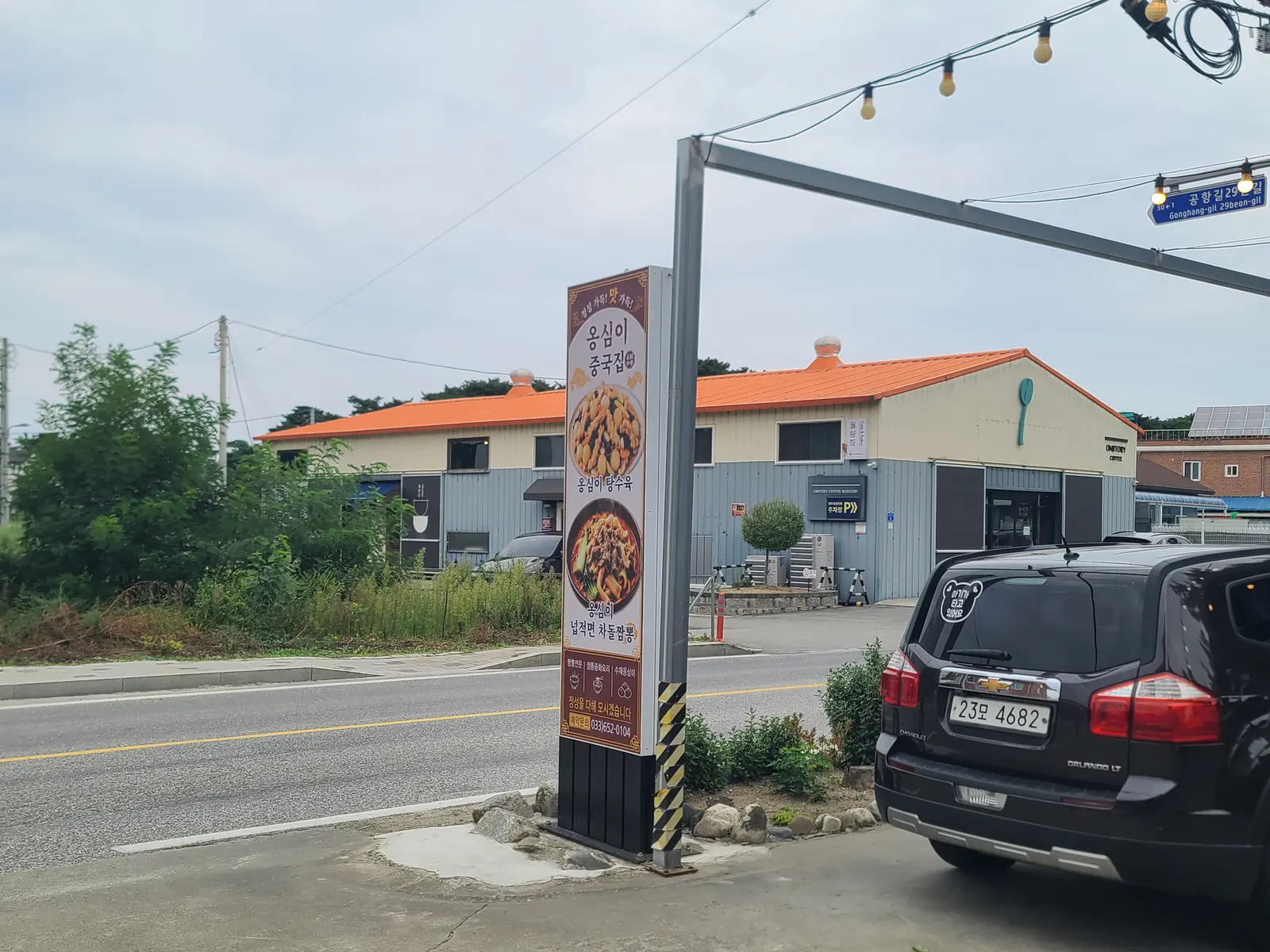 Roadside sign for Ongsimi Junggukjip in Byeongsan-dong, Gangneung